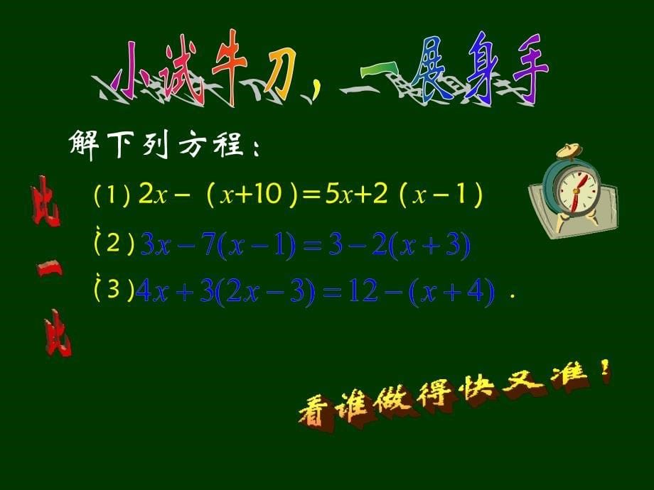 33解一元一次方程（二）——去括号与去分母（1）_第5页