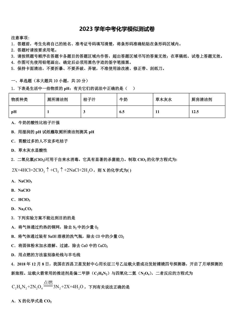 广州市海珠区2023年中考化学四模试卷（含答案解析）.doc_第1页