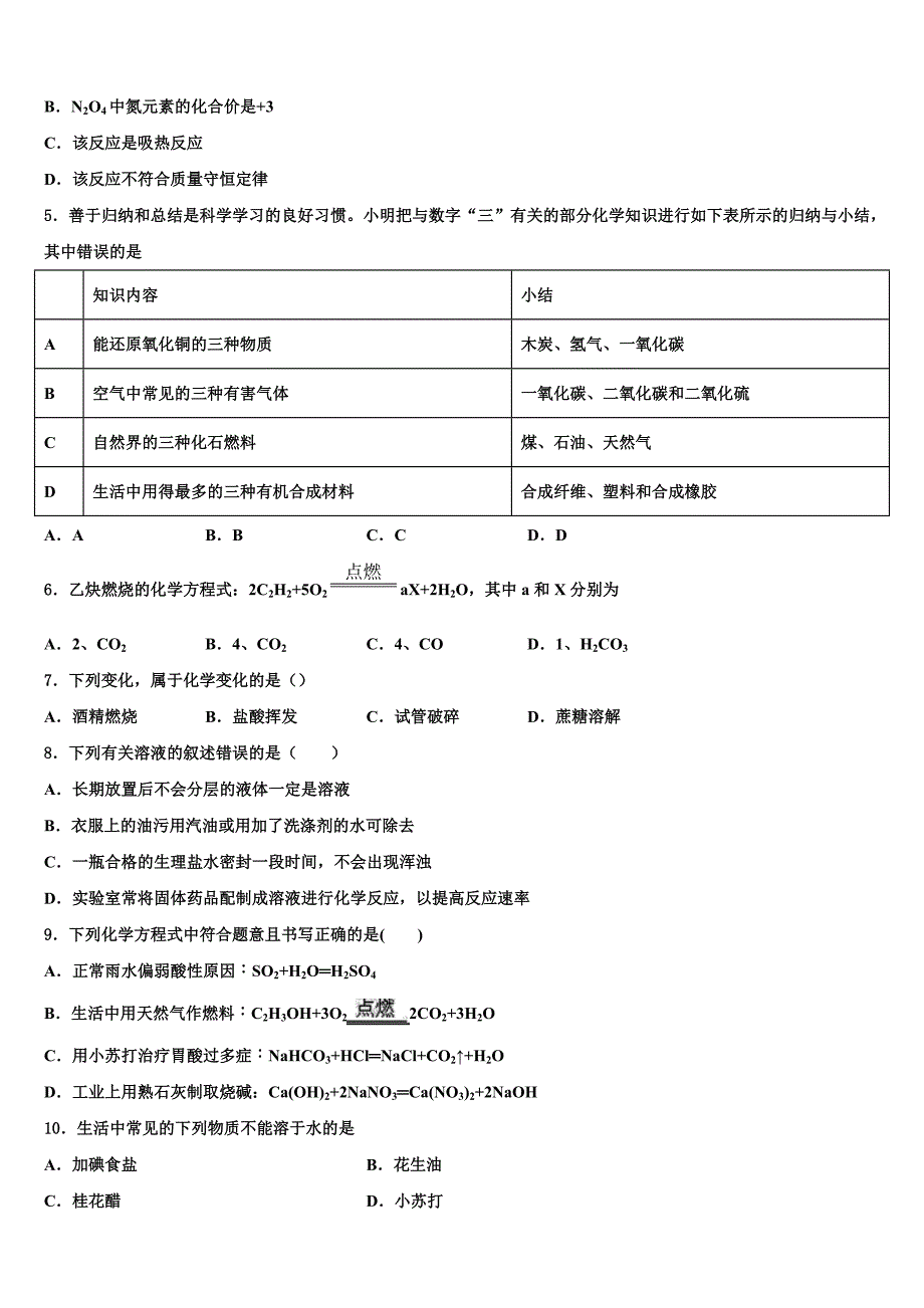 广州市海珠区2023年中考化学四模试卷（含答案解析）.doc_第2页