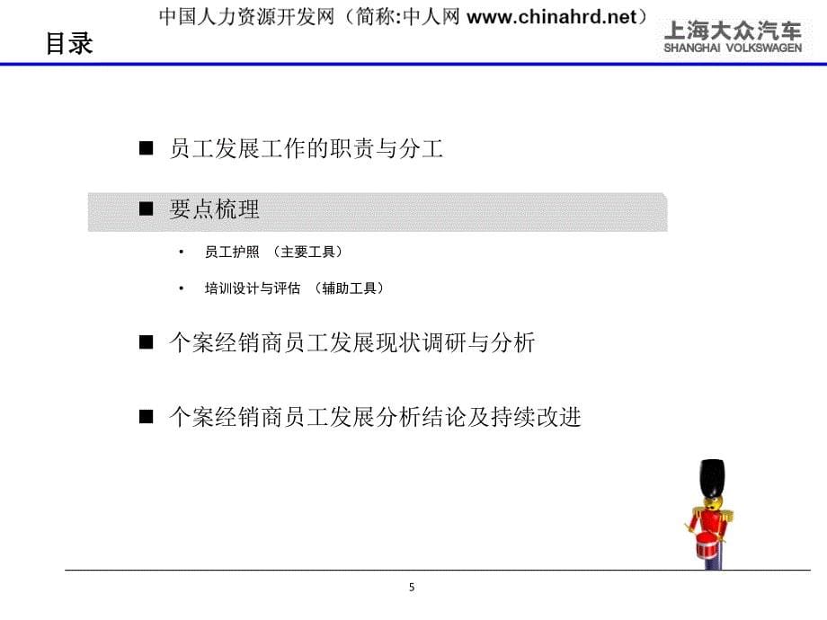 上海大众公司员工发展培训教材_第5页