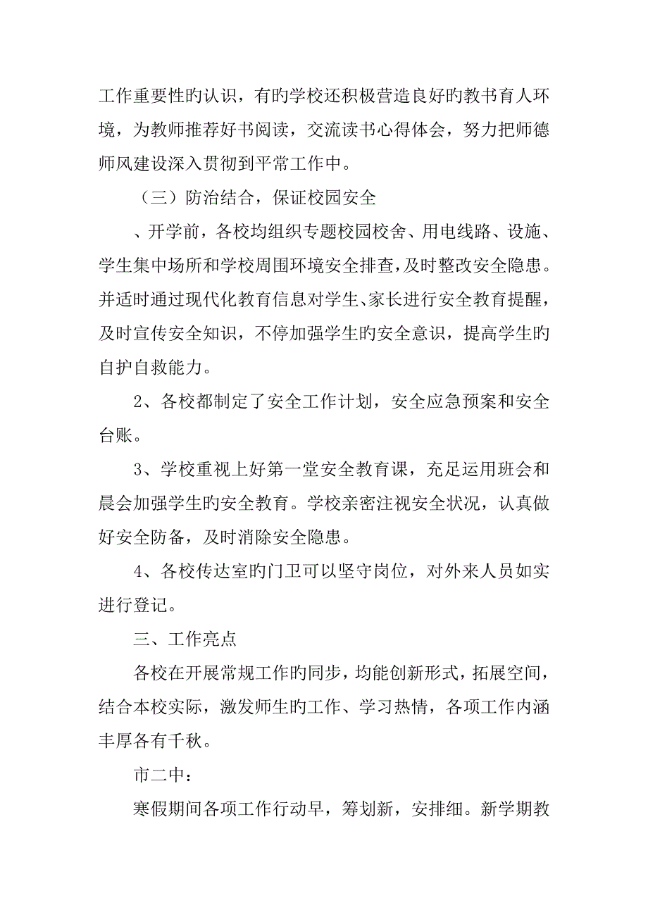 春季责任区督学开学工作专项检查督导情况报告_第3页