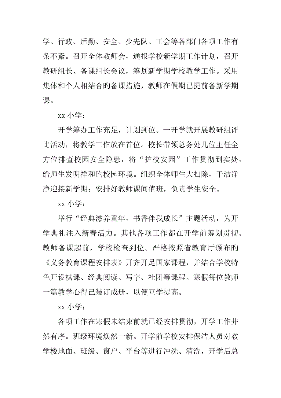 春季责任区督学开学工作专项检查督导情况报告_第4页