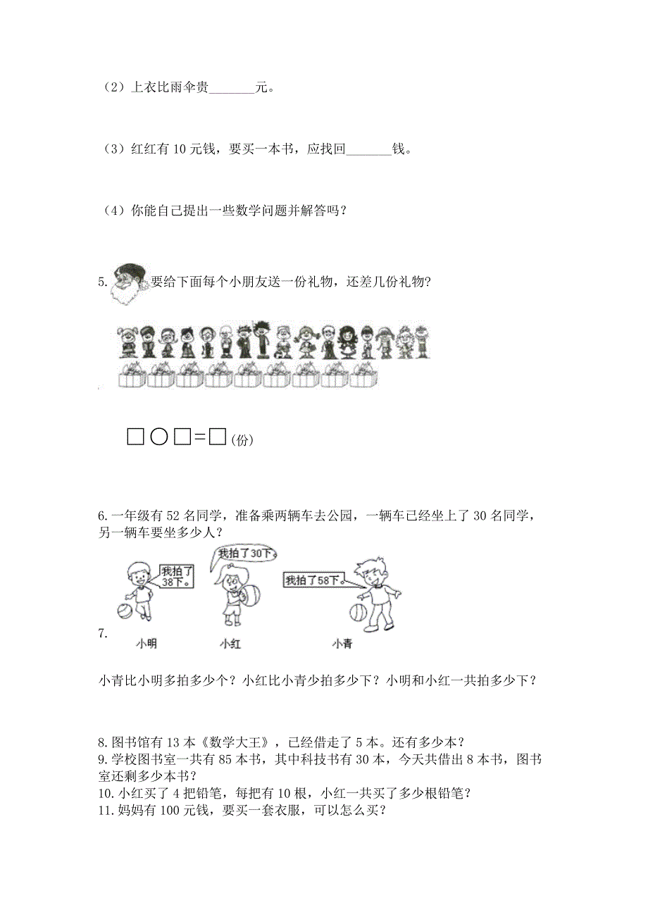 一年级下册数学解决问题60道(黄金题型)word版.docx_第2页