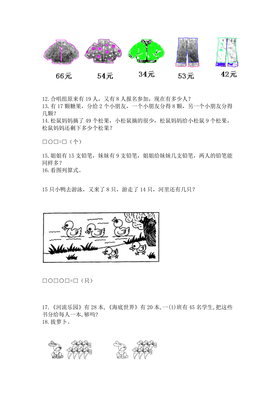 一年级下册数学解决问题60道(黄金题型)word版.docx_第3页