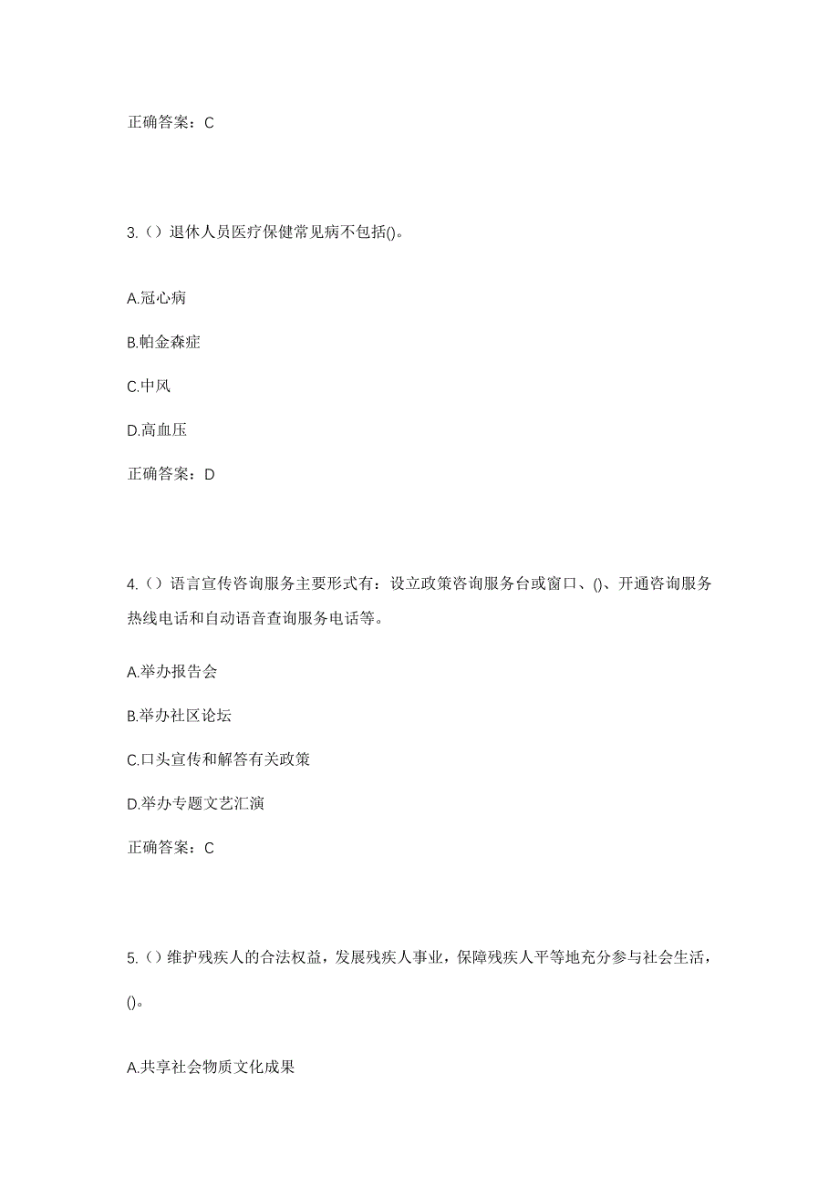 2023年四川省德阳市中江县回龙镇石庙村社区工作人员考试模拟题含答案_第2页