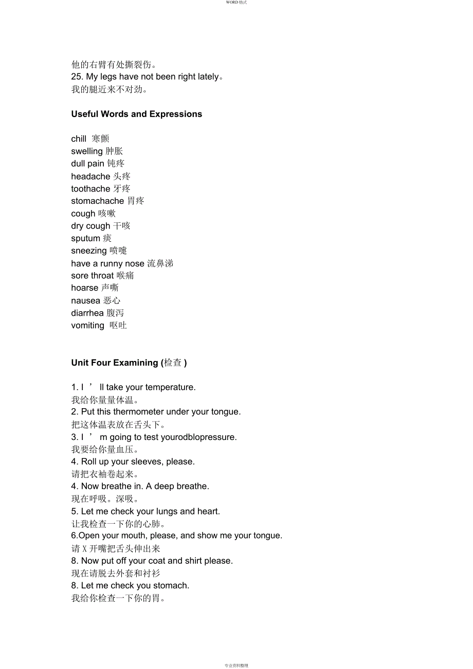 常用医学英语100句_第4页