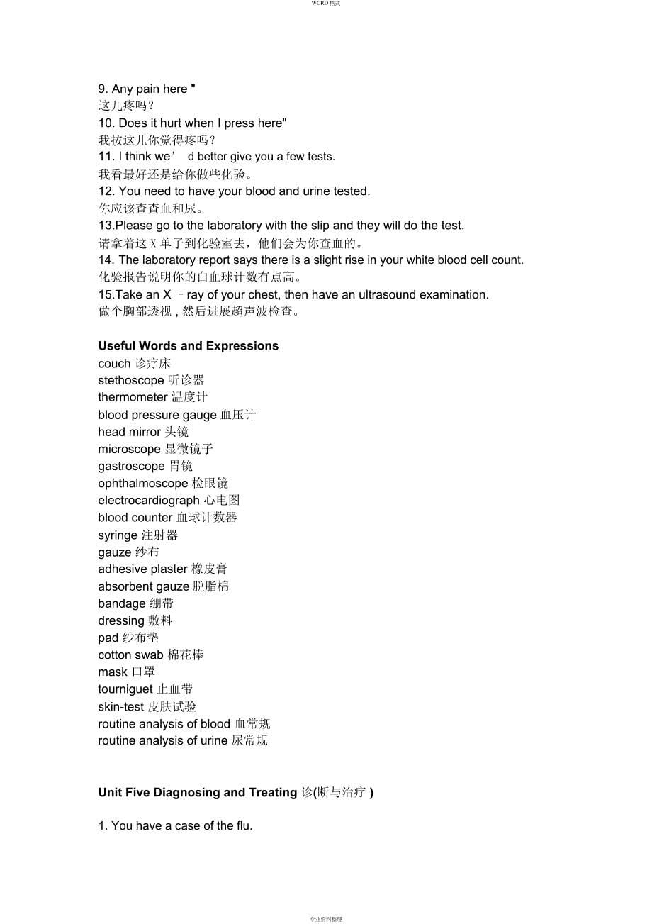 常用医学英语100句_第5页