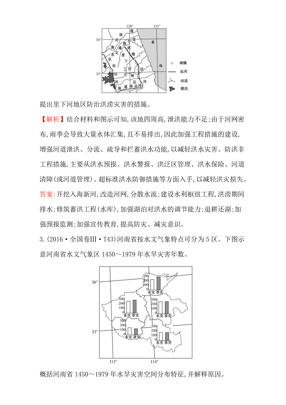 【世纪金榜】高考地理二轮考点复习：20 选修5 Word版含解析_第2页