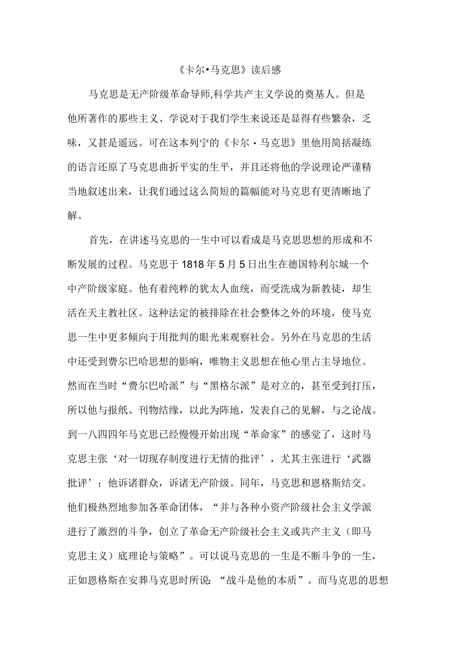 卡尔.马克思读后感_第1页