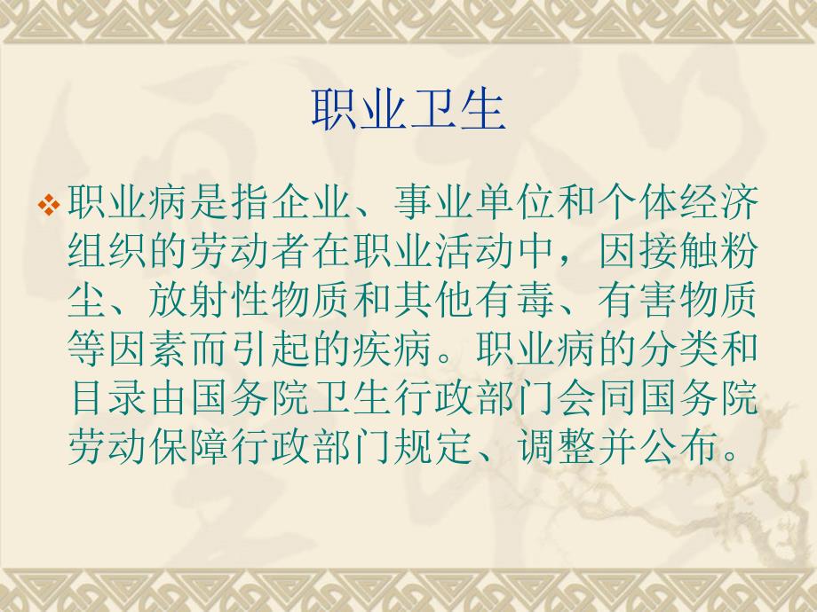 职业卫生专题讲座PPT_第1页