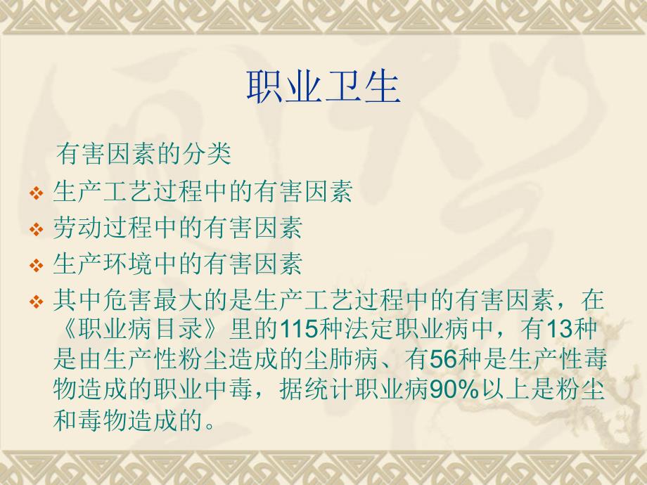 职业卫生专题讲座PPT_第4页