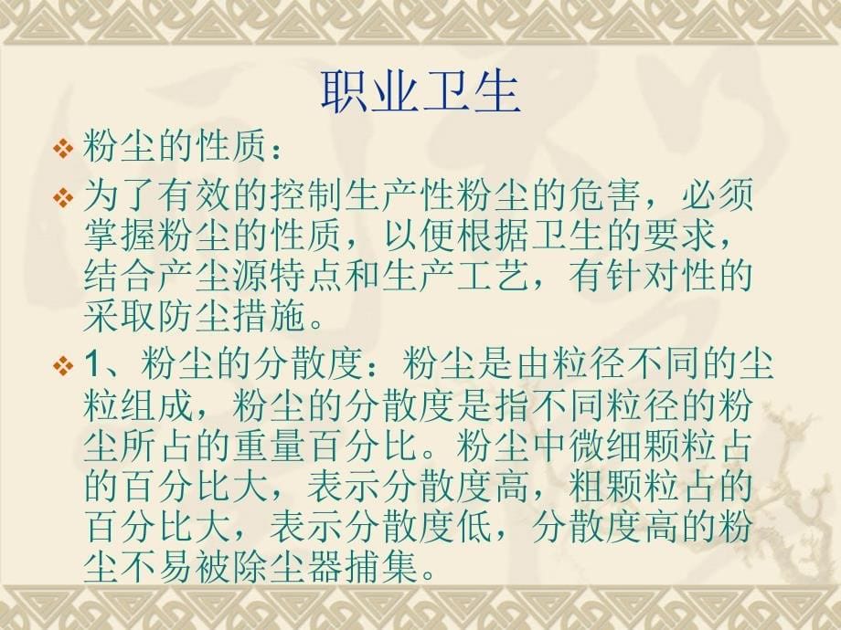 职业卫生专题讲座PPT_第5页