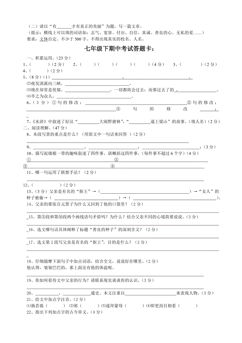 人教版七年级下语文期中试卷_第4页