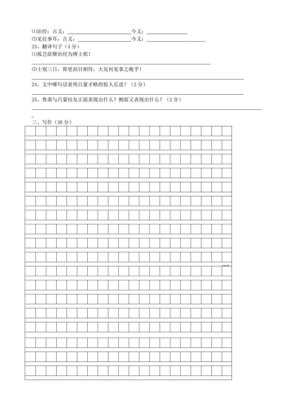 人教版七年级下语文期中试卷_第5页