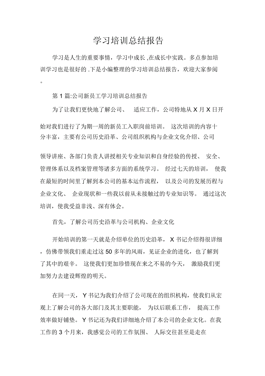 工作总结范文学习培训总结报告_第1页