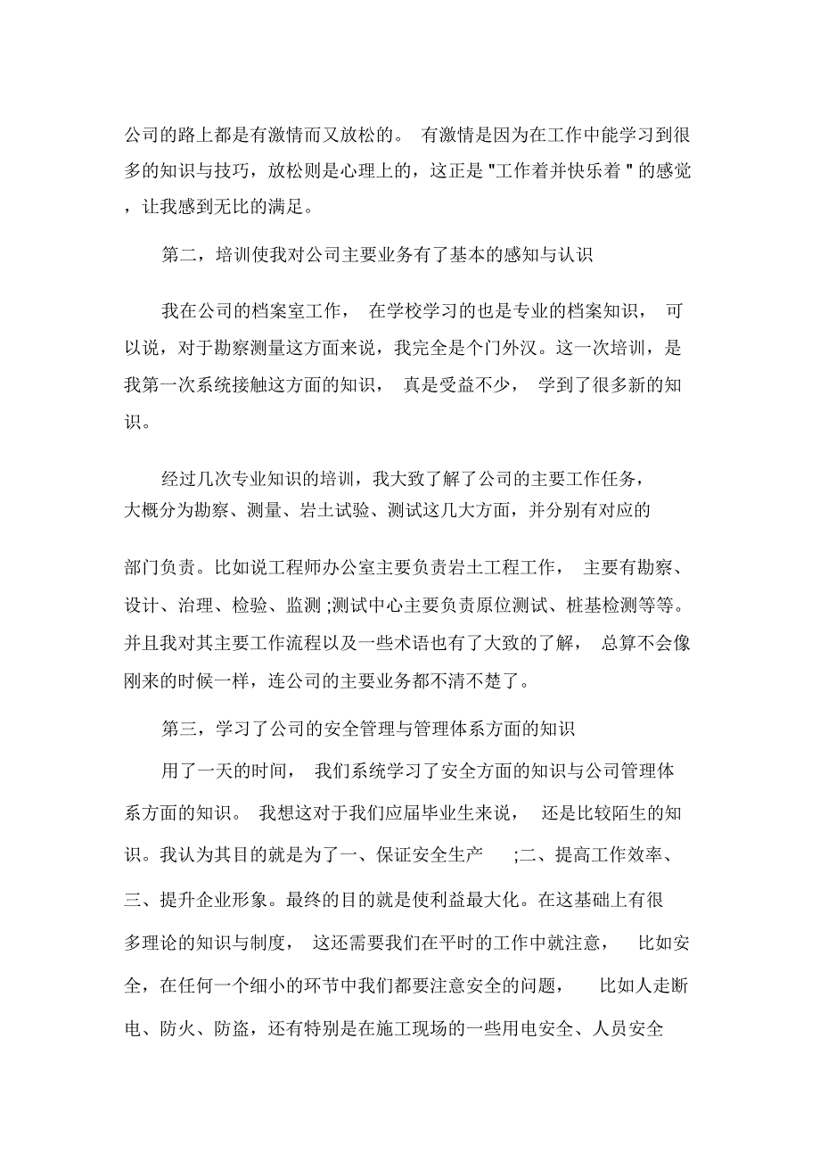 工作总结范文学习培训总结报告_第2页