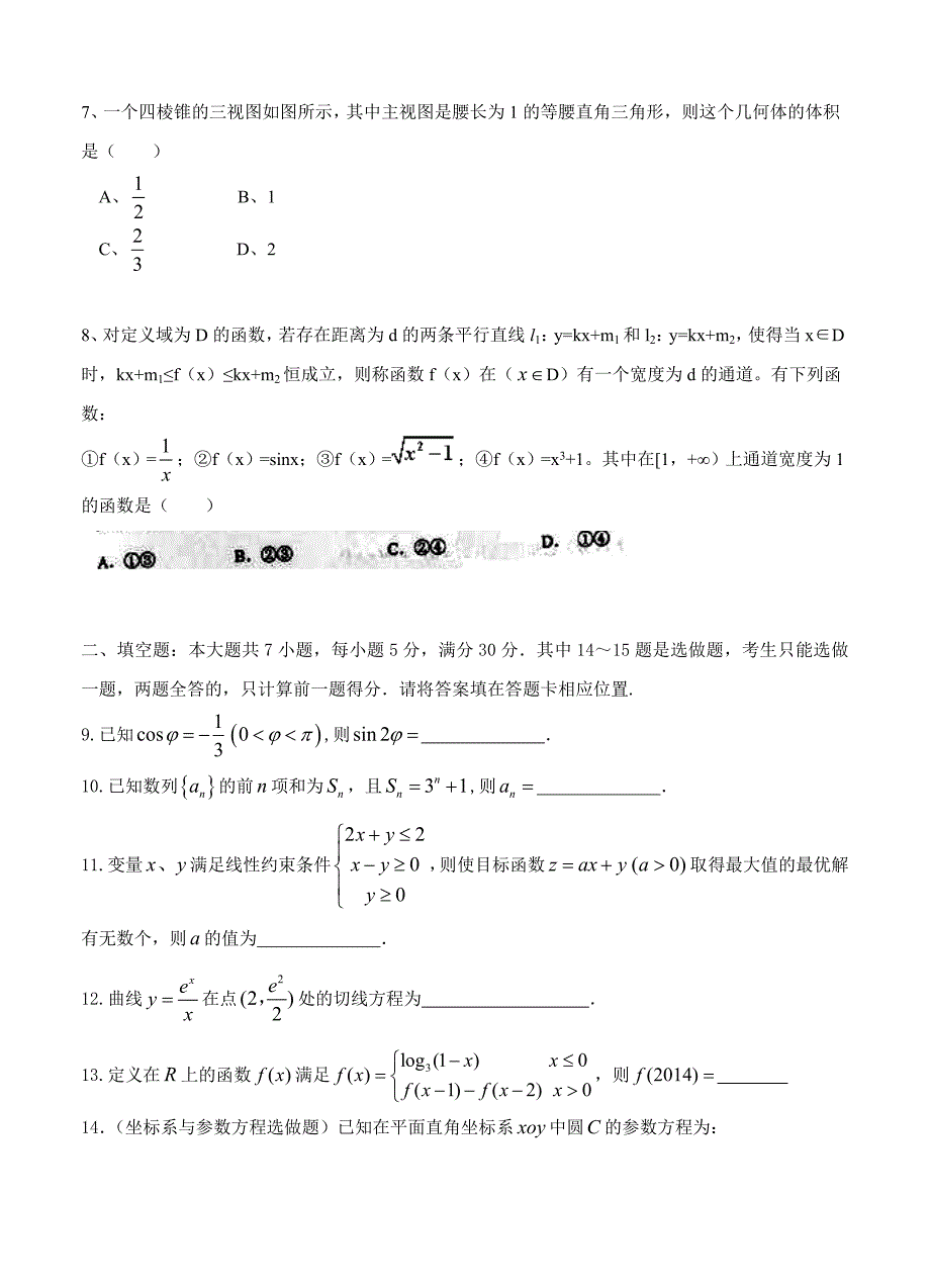 广东省珠海市高三上学期期末数学理试题含答案_第2页