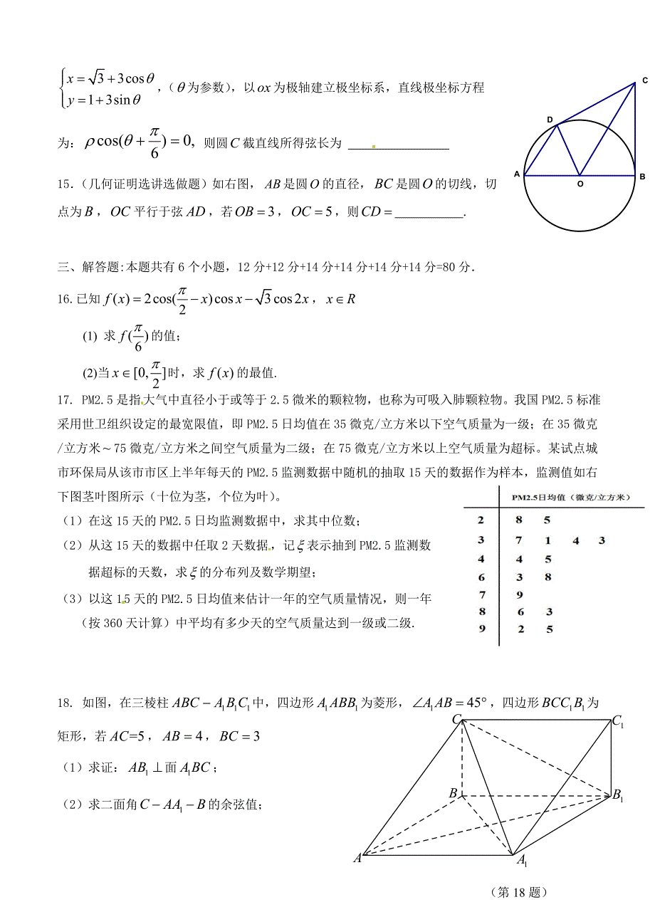 广东省珠海市高三上学期期末数学理试题含答案_第3页