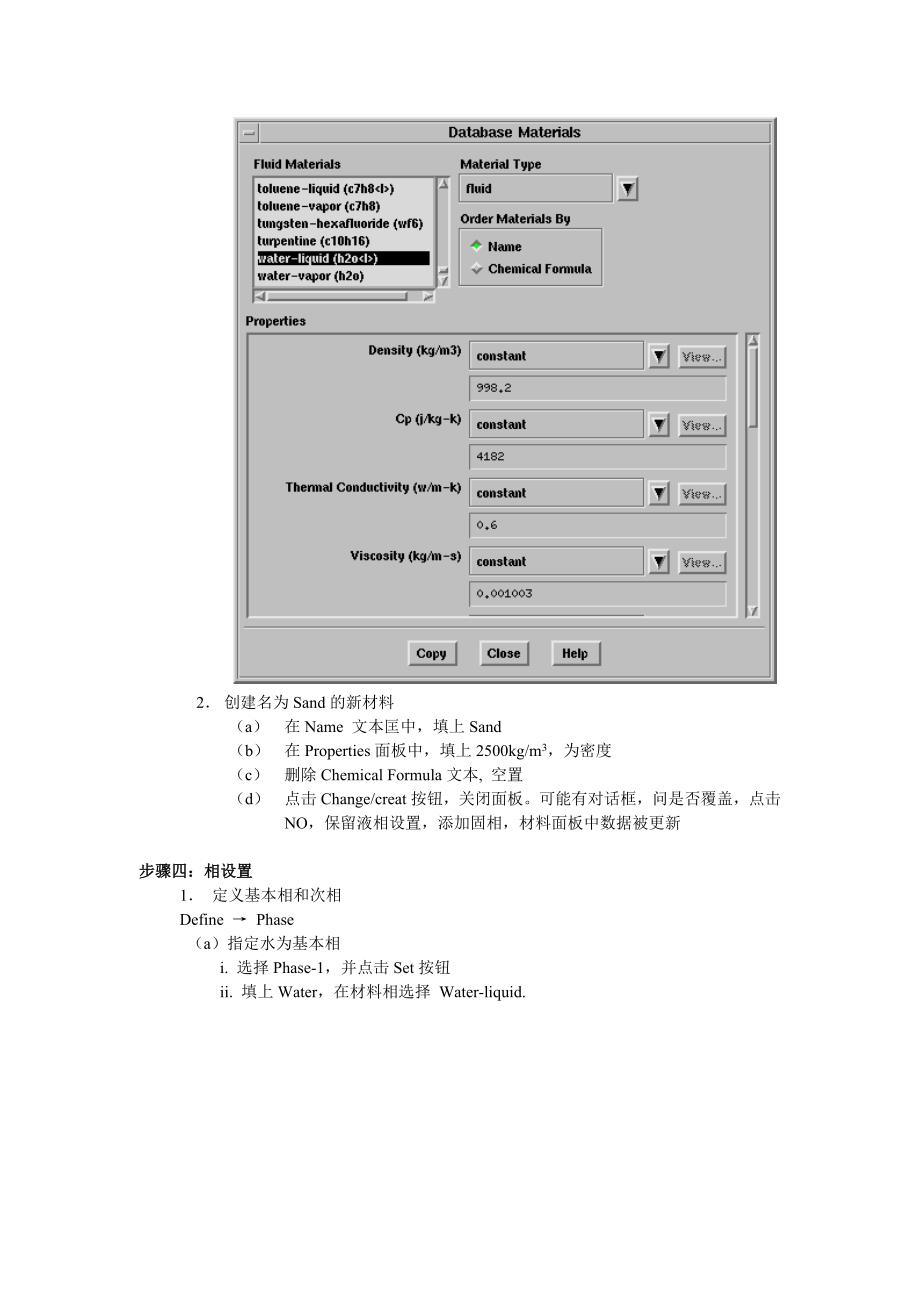 fluent使用基本步骤_第4页