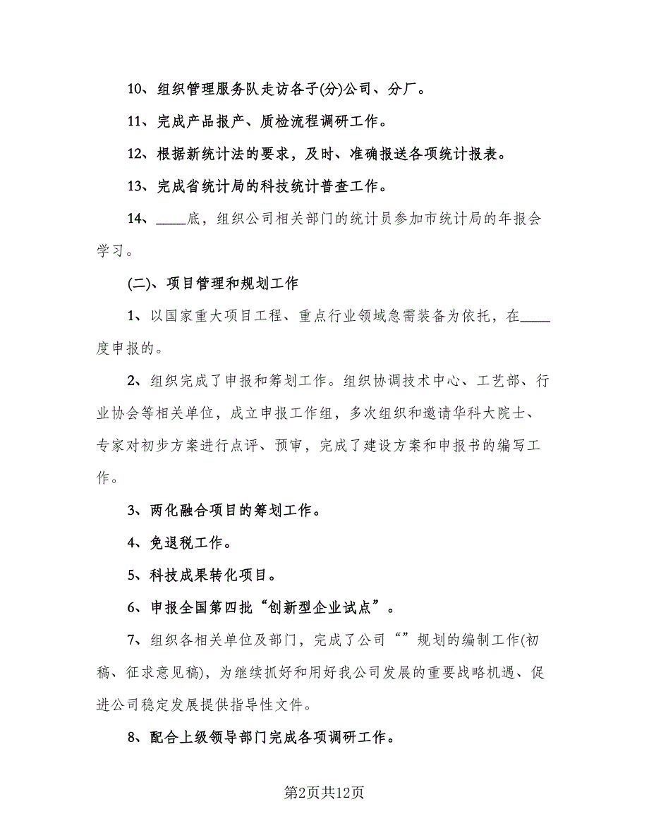 策划部2023年工作总结例文（四篇）.doc_第2页