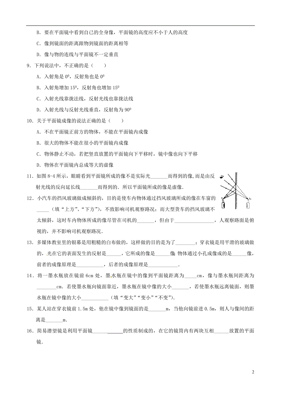 畅优新课堂八级物理全册4.2平面镜成像练习题（新版）沪科版_第2页