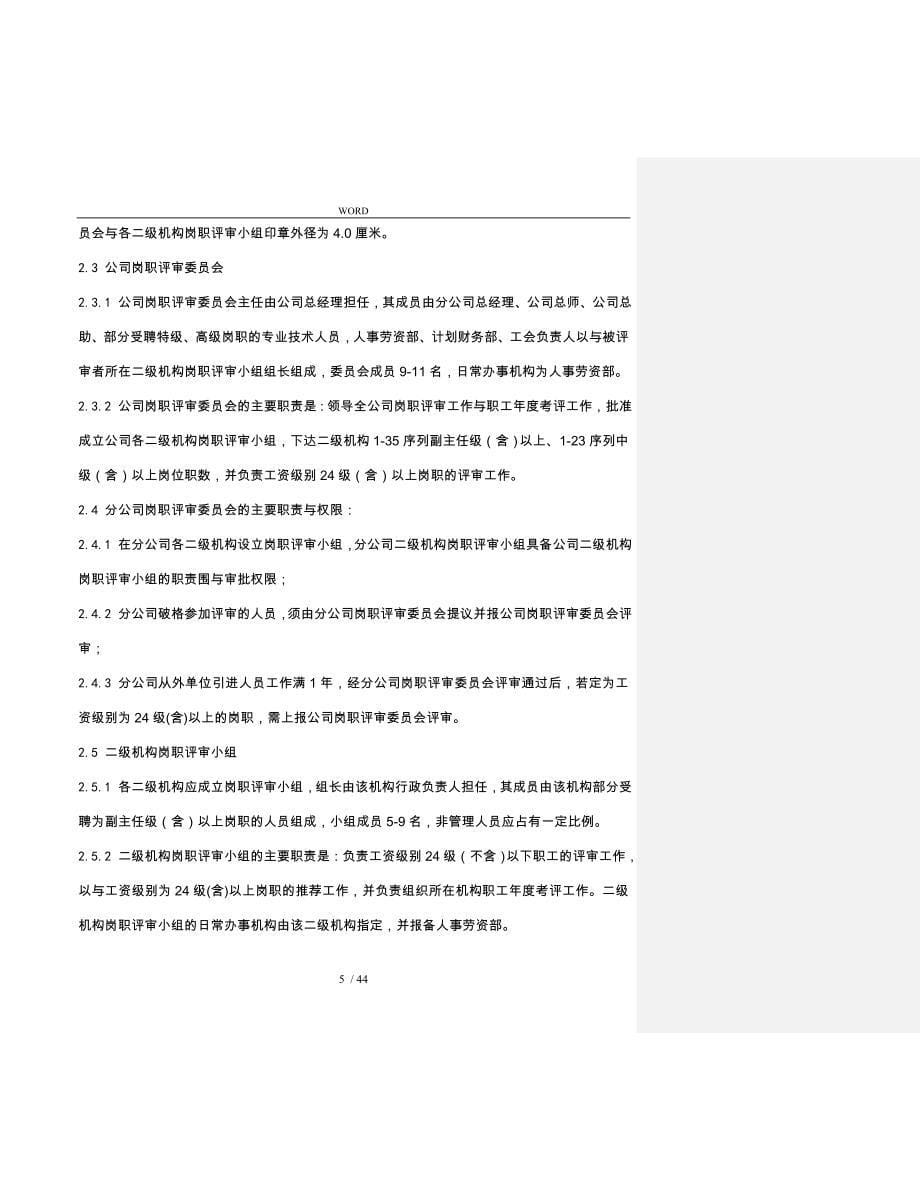 厦门航空公司岗位等级评聘管理办法_第5页