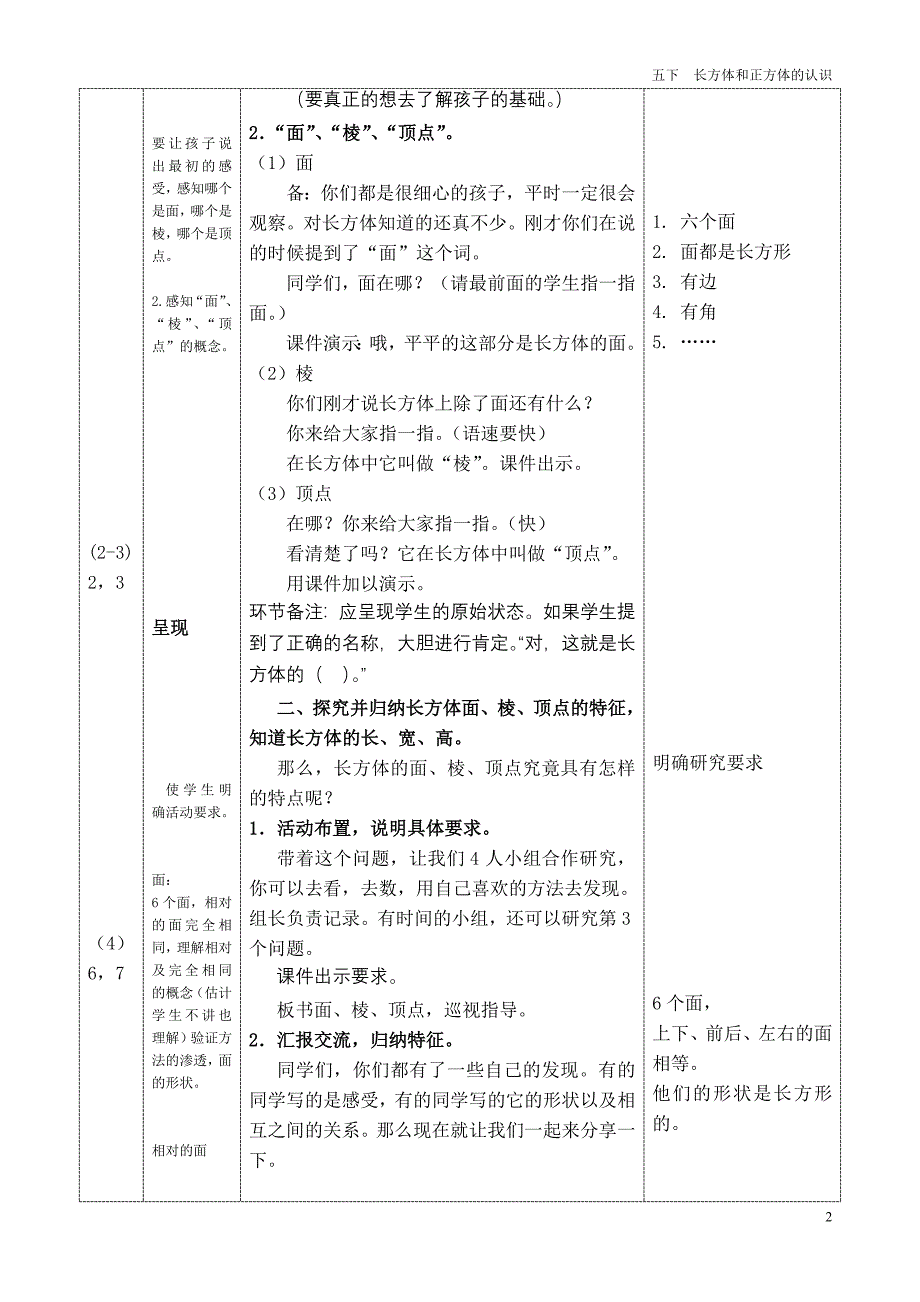 长方体和正方体的认识20091205.doc_第2页