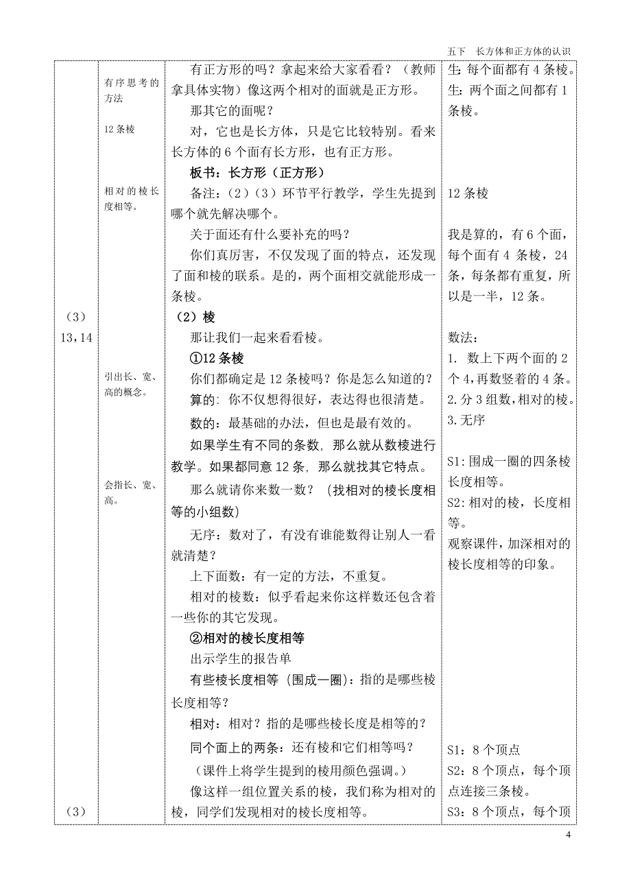 长方体和正方体的认识20091205.doc_第4页