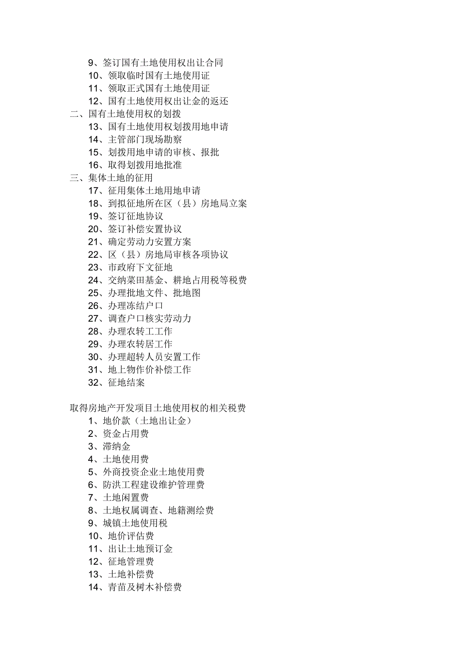 房地产开发流程1.doc_第3页