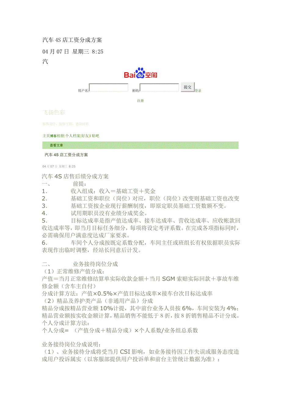 汽车4S店工资提成专项方案.doc_第1页