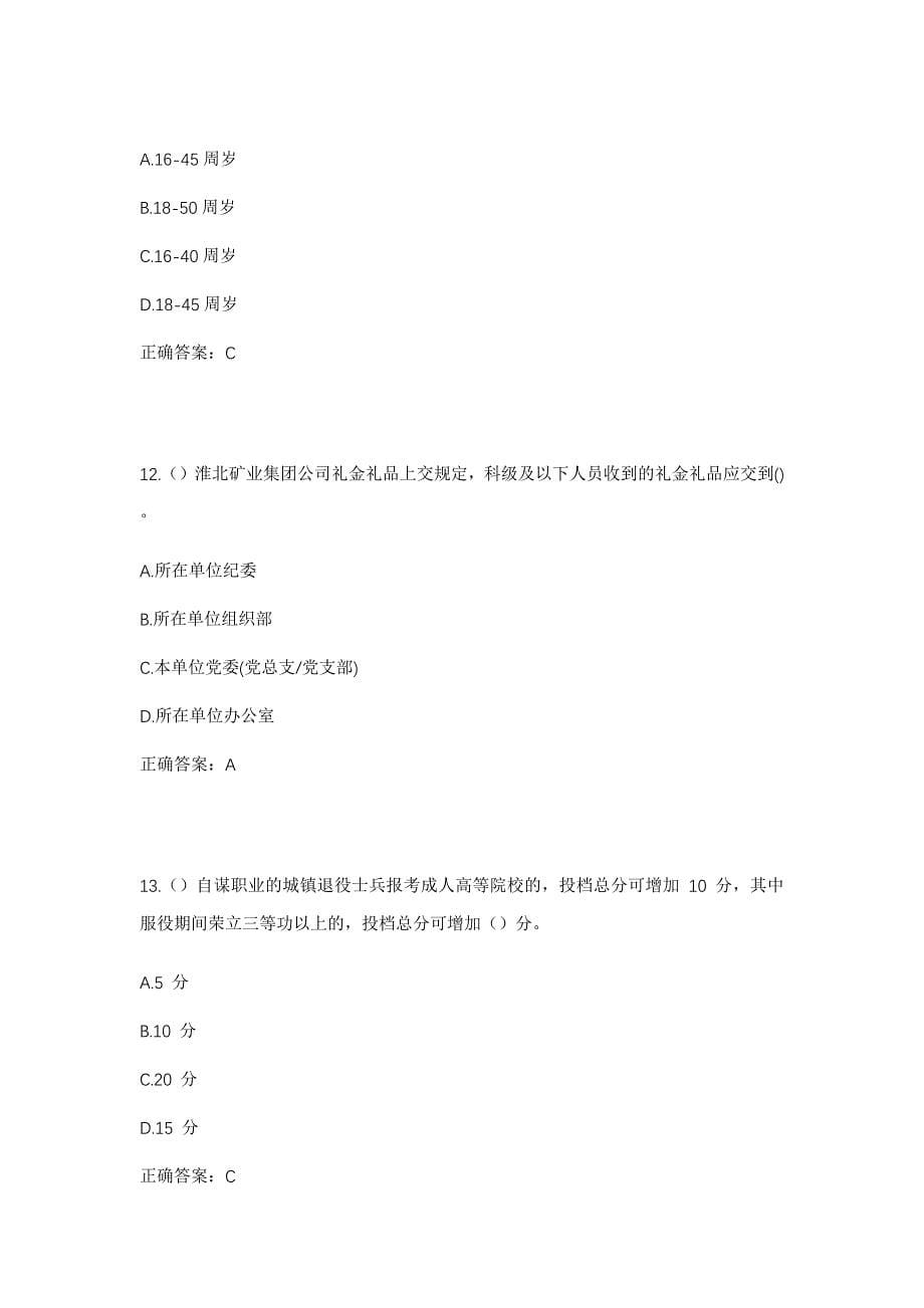 2023年广东省阳江市江城区埠场镇那栋村社区工作人员考试模拟题及答案_第5页