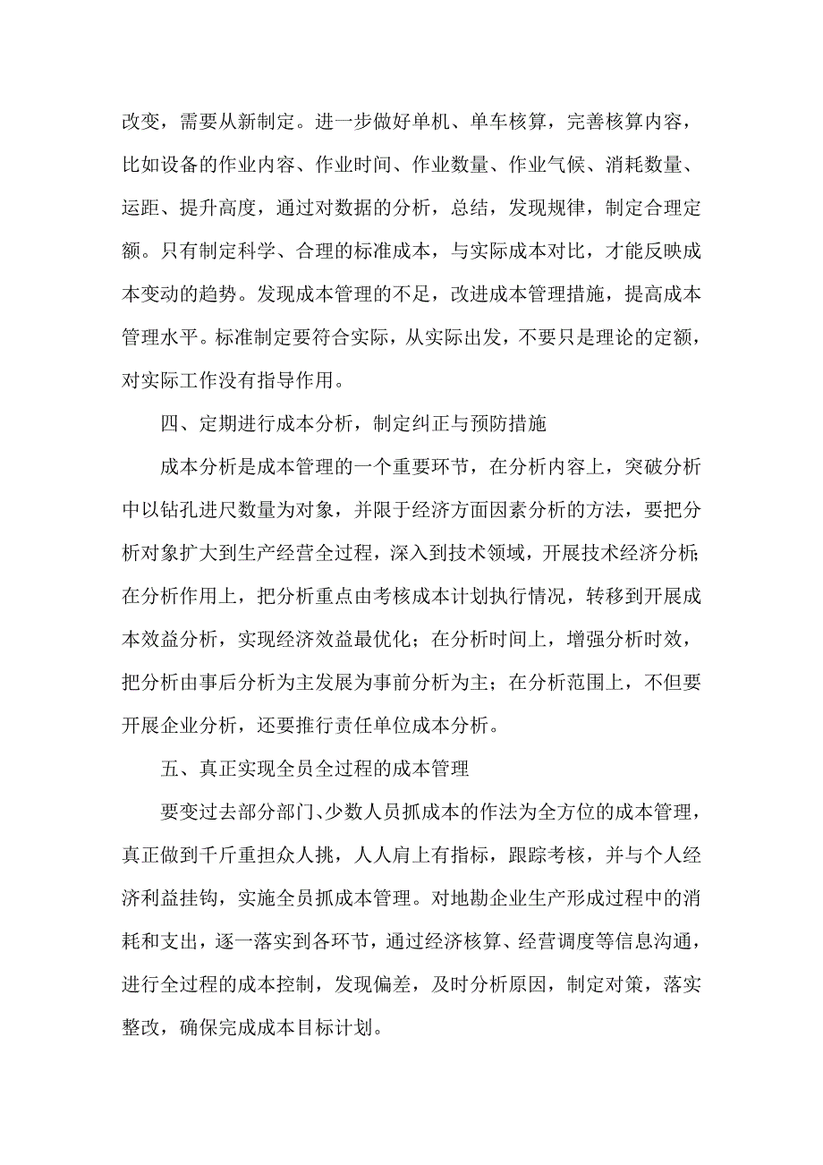 加强成本管理提高经济效益_第3页