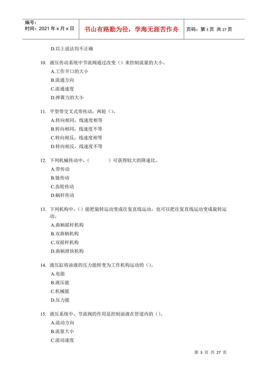 《机电设备评估基础》考试试题及答案_第3页