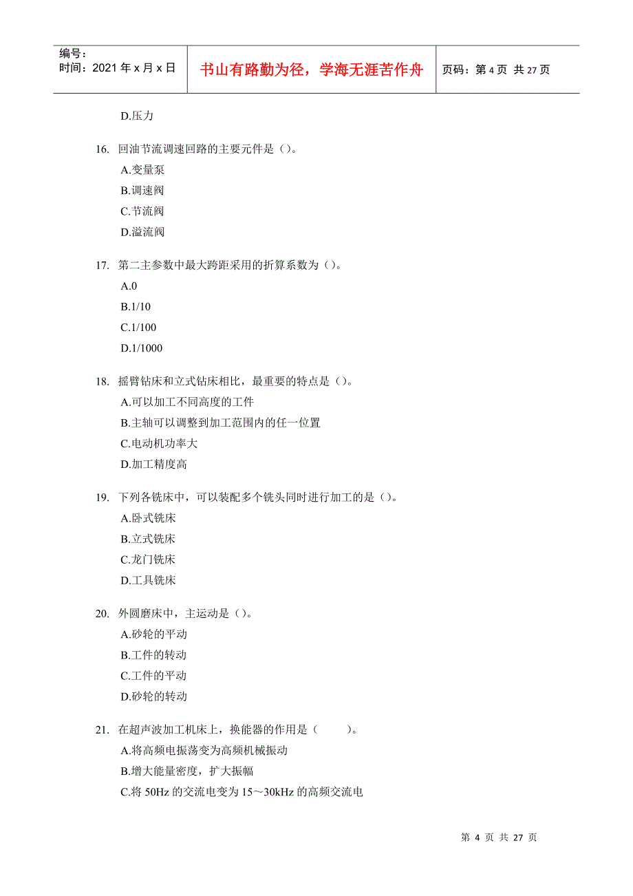 《机电设备评估基础》考试试题及答案_第4页