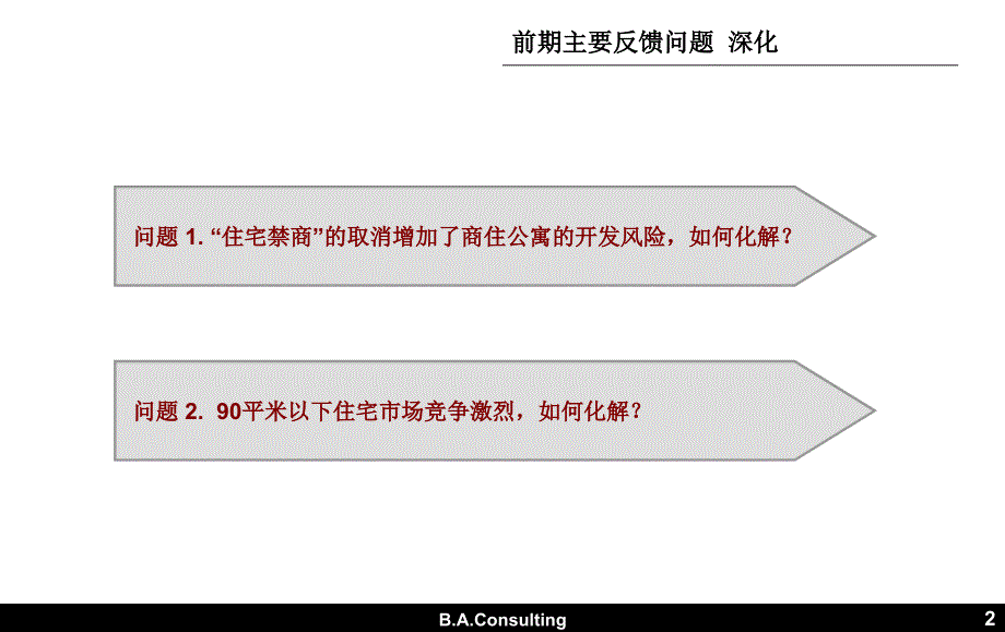 北京市昌平区城开回龙观项目段市场定位及产品规划建议报告_第2页