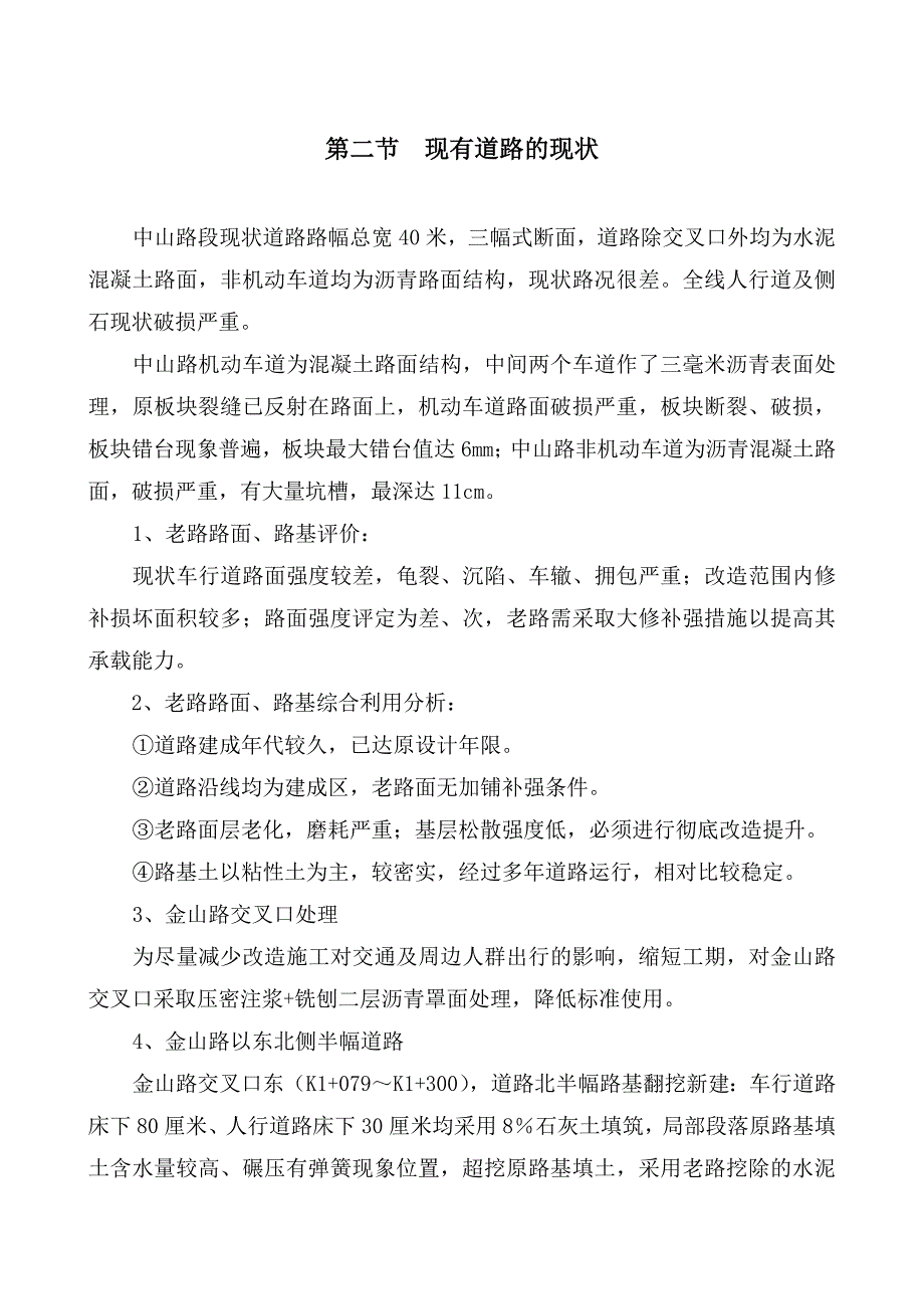 中山路改造工程交通疏导方案_第3页