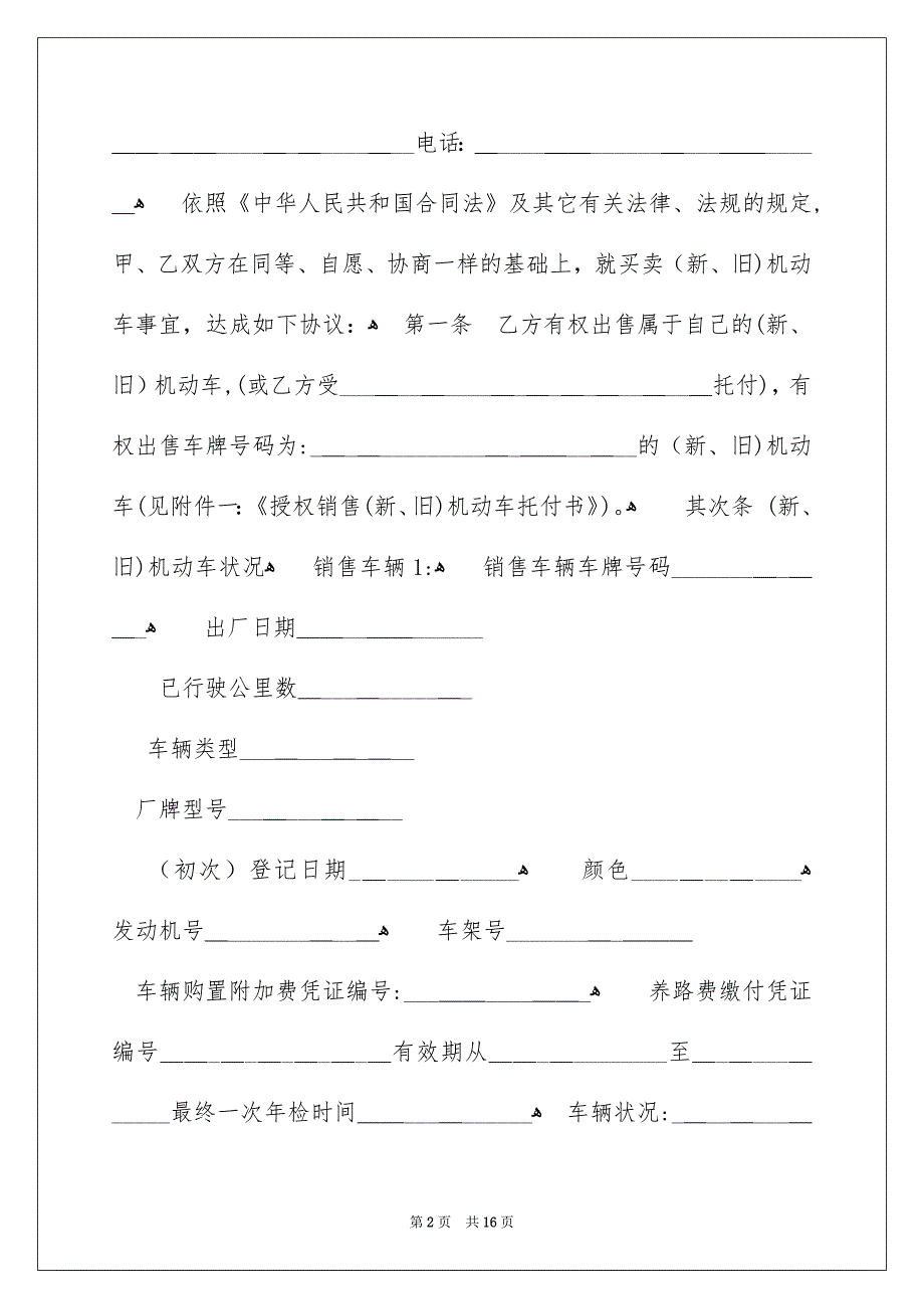 买卖合同范文合集五篇_第2页