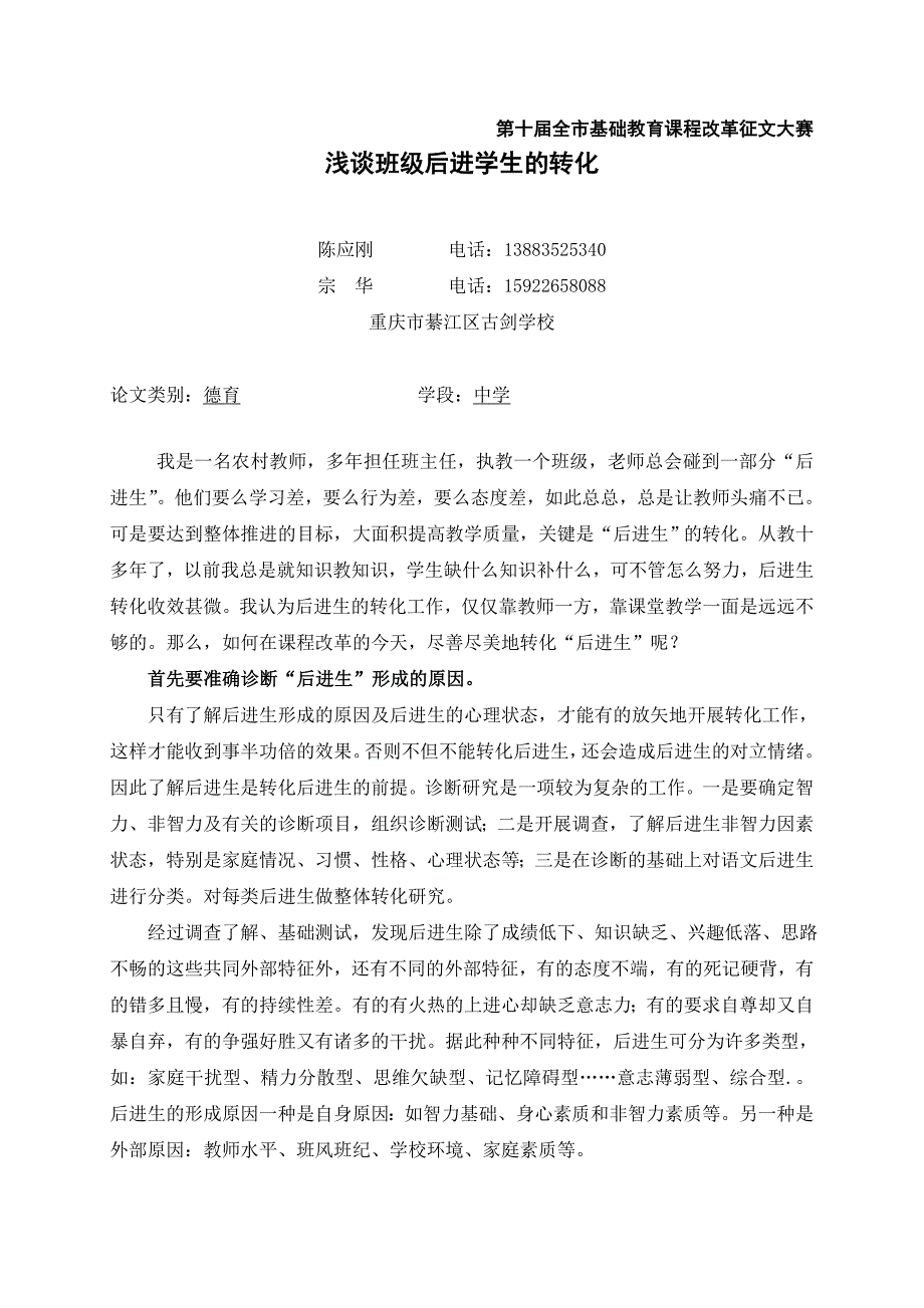 班级后进学生的转化（古剑学校陈应刚、宗华）.doc_第1页