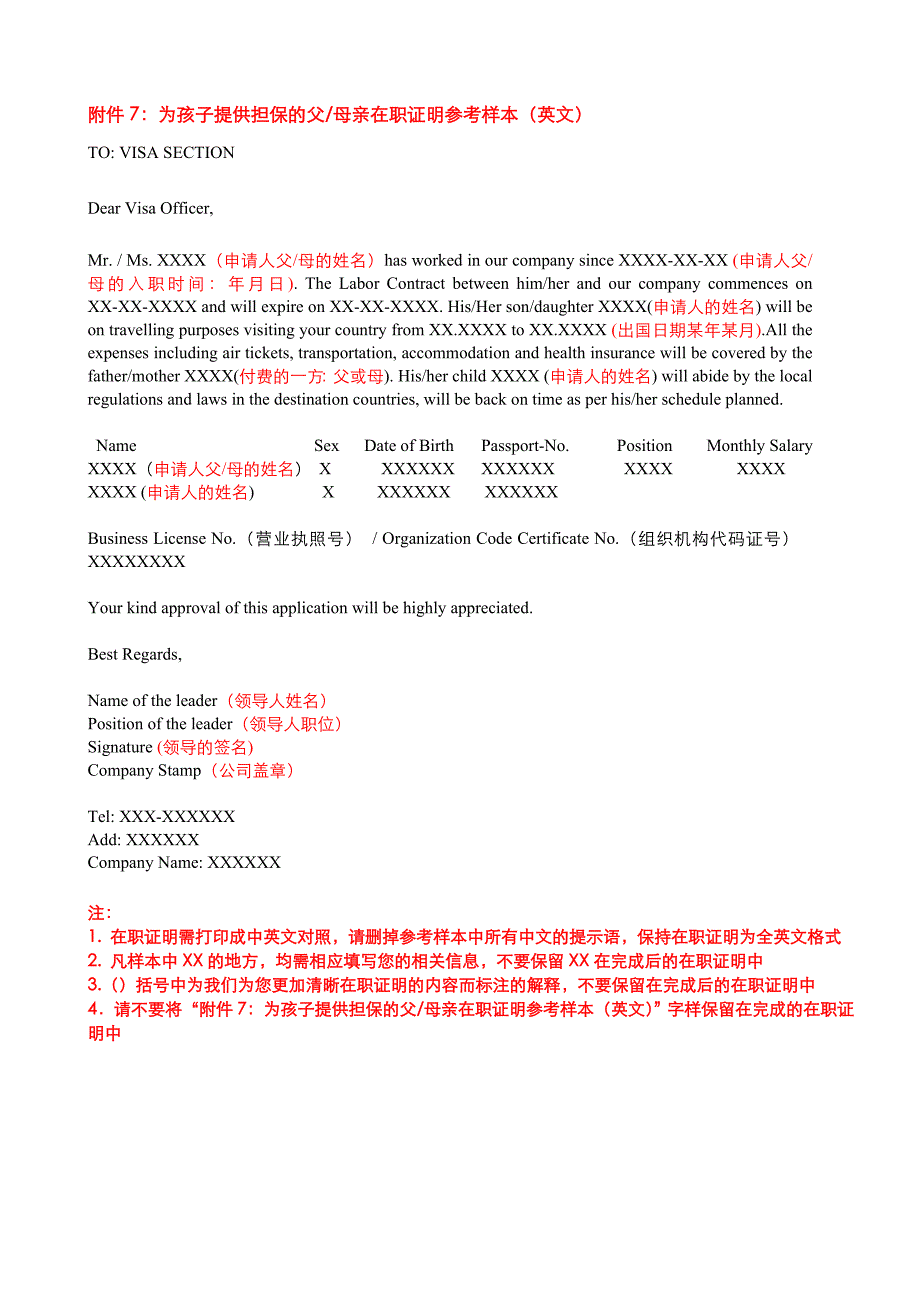 为孩子提供担保的父母亲在职证明参考样本（英文）_第1页