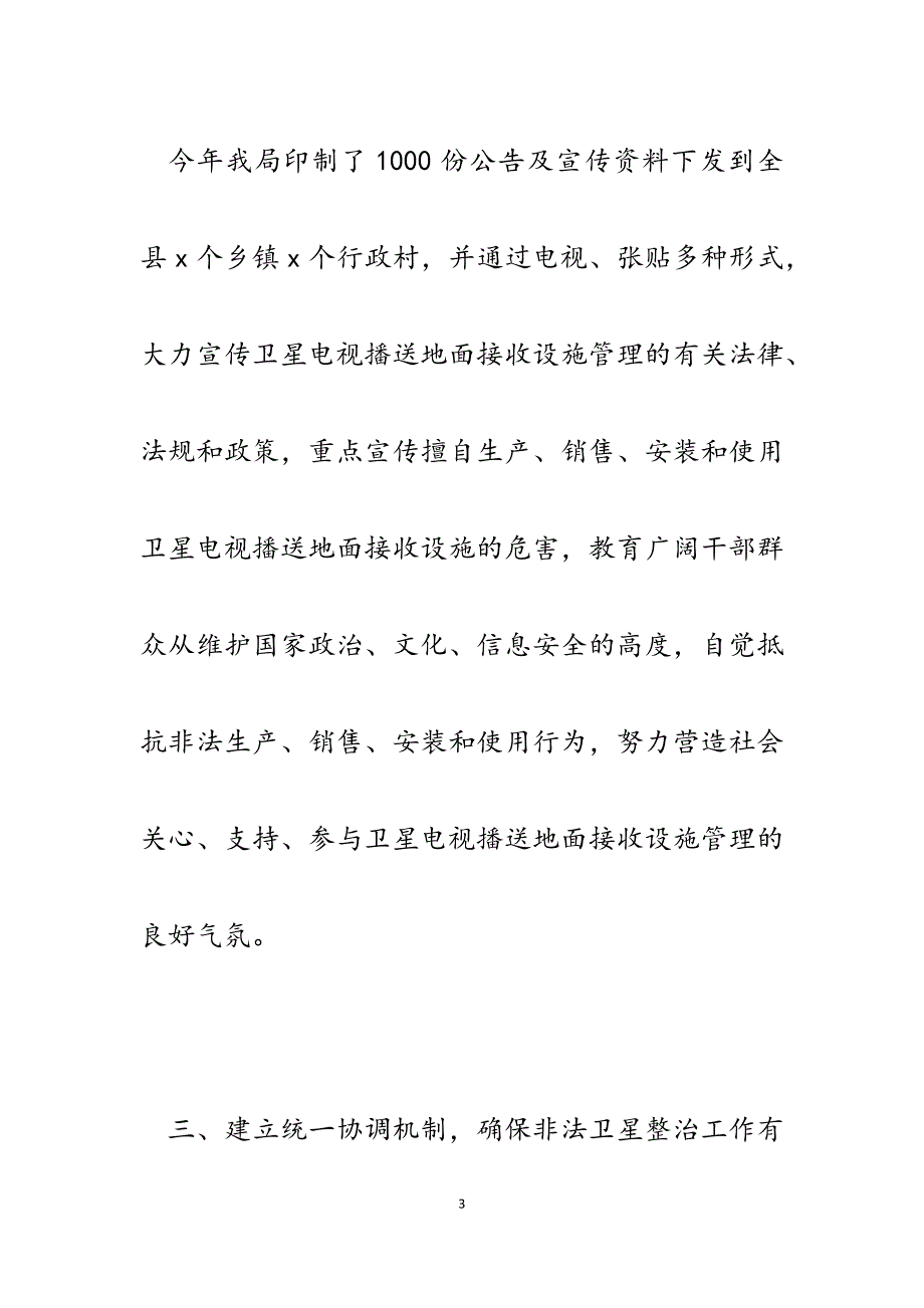 2023年x县文广新局非法卫星接收设施整治情况报告.docx_第3页