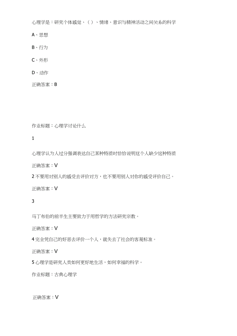 2016超星尔雅通识课大学生心理答案_第3页