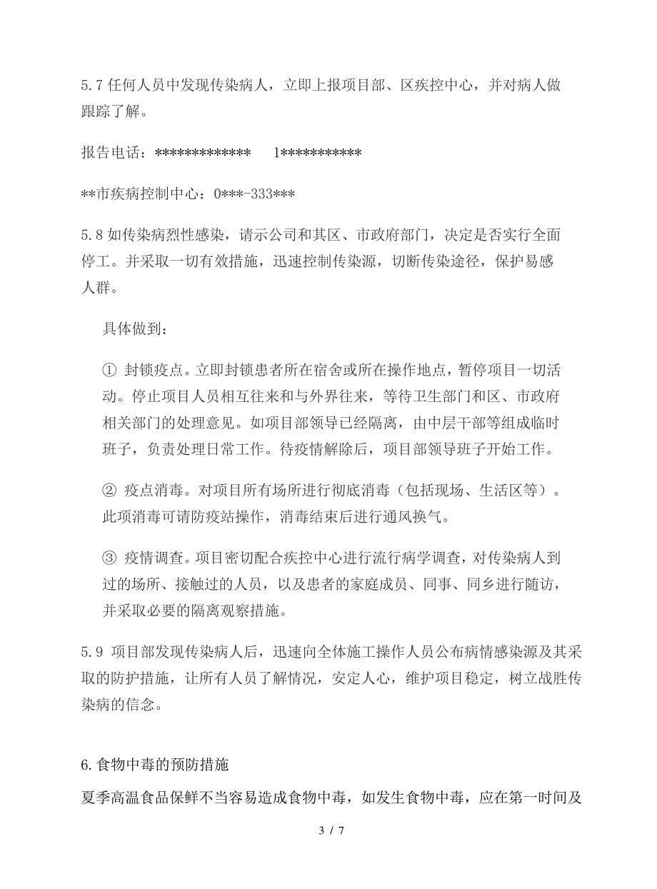 施工现场公共卫生突发事件应急预案_第5页