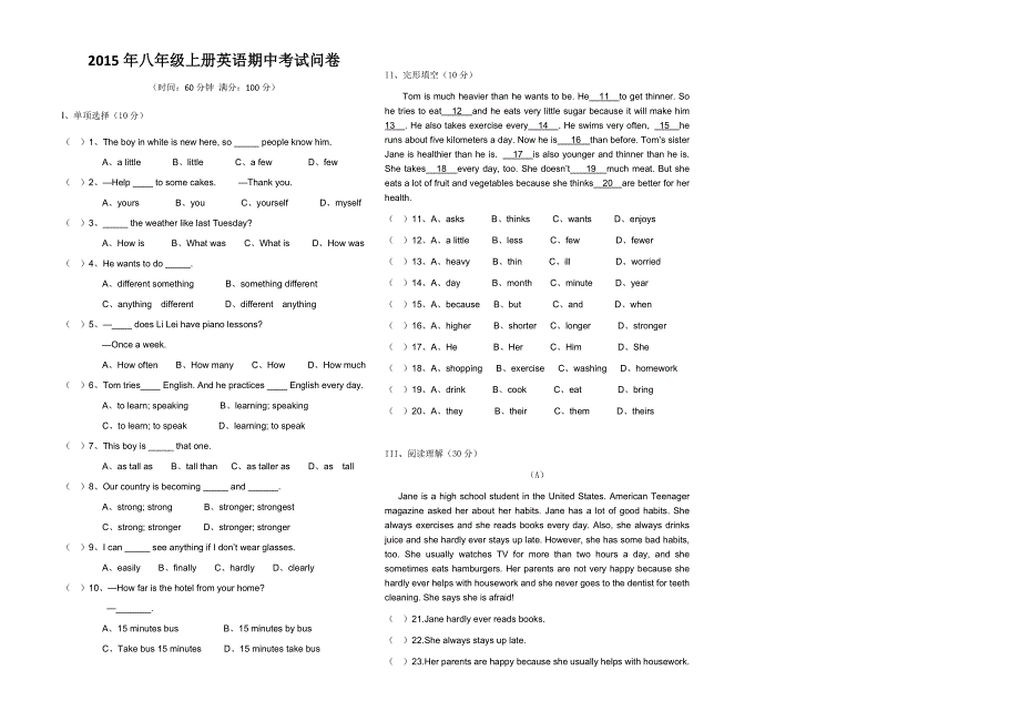 2015黄山岗中学八年级上册英语期中考试卷.docx_第1页