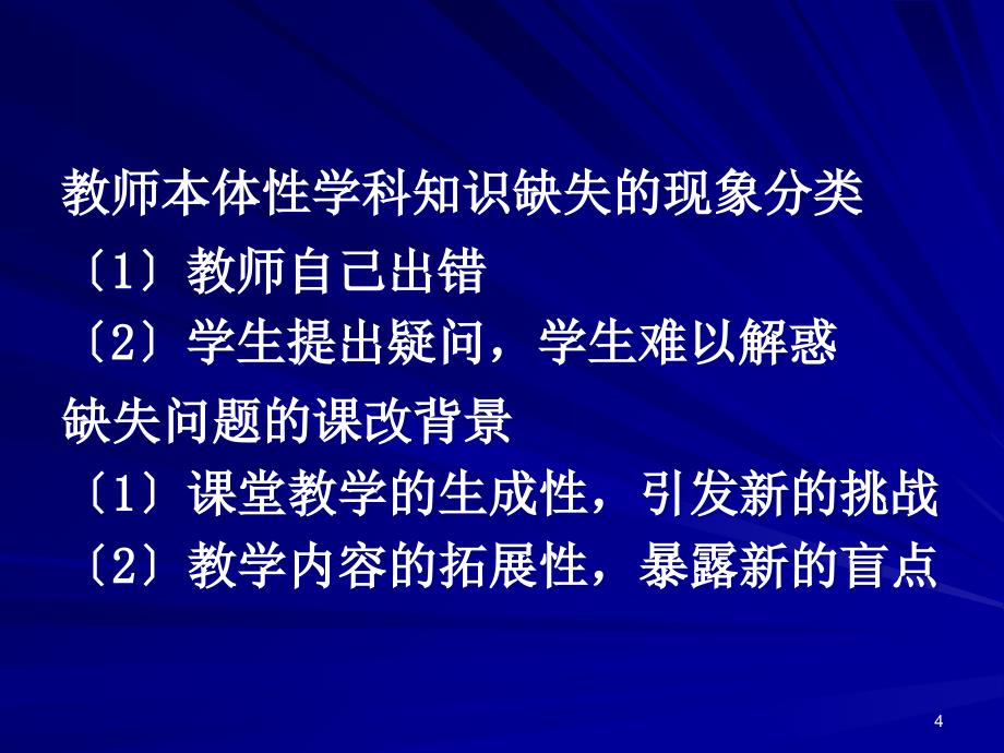 小学数学专业基础知识培训_第4页