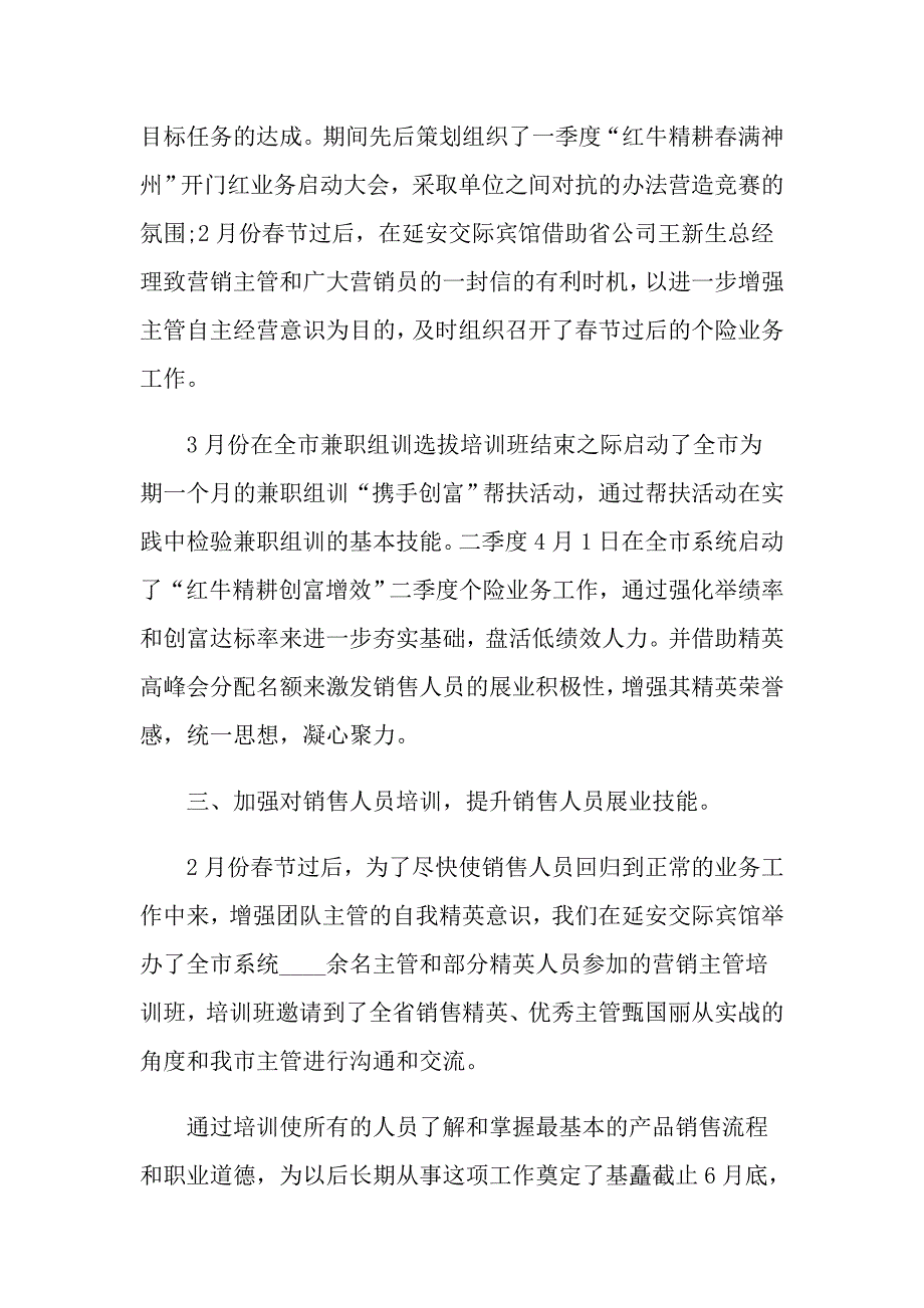 有关保险业务员个人的工作计划3篇_第3页