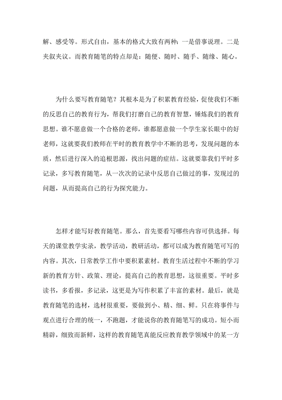 【教学风采】如何做好课堂展示等两篇.doc_第3页