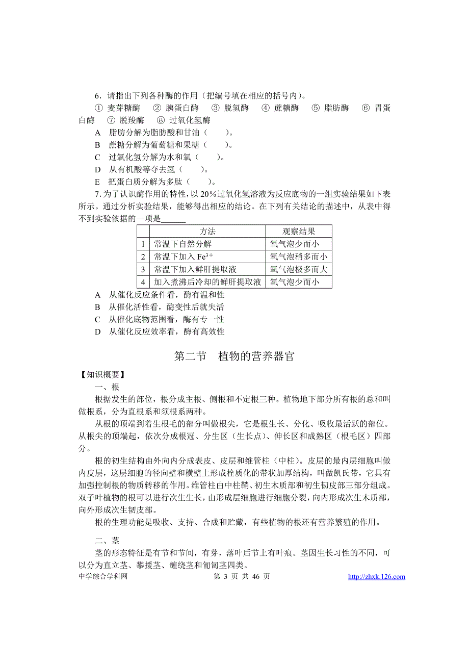 14生物的新陈代谢.doc_第3页