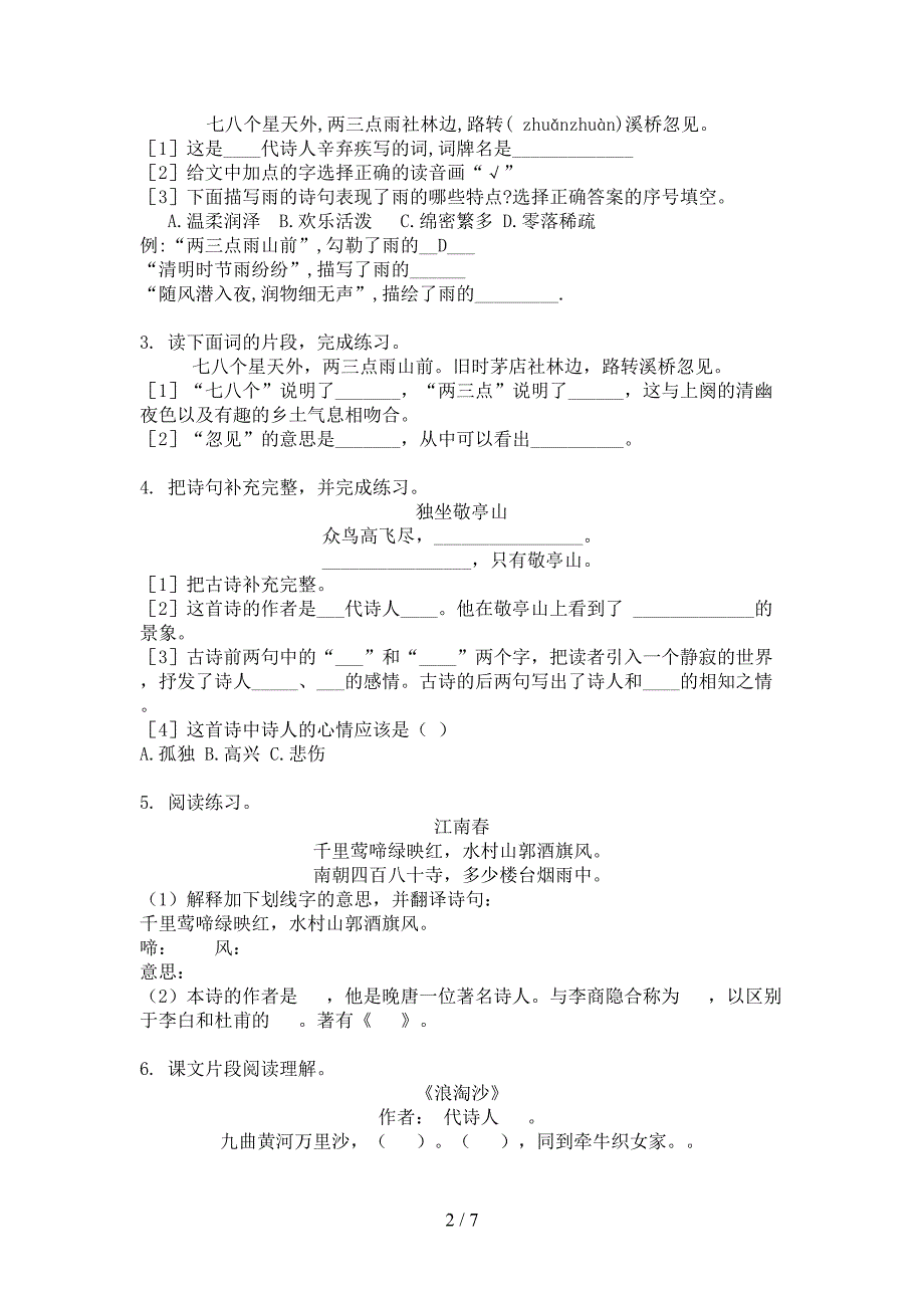 西师大六年级上学期语文古诗词阅读理解摸底专项练习题_第2页