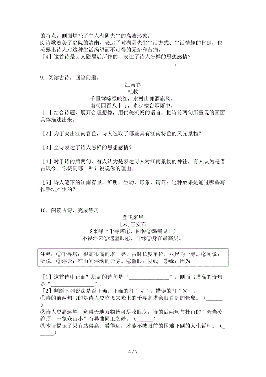 西师大六年级上学期语文古诗词阅读理解摸底专项练习题_第4页