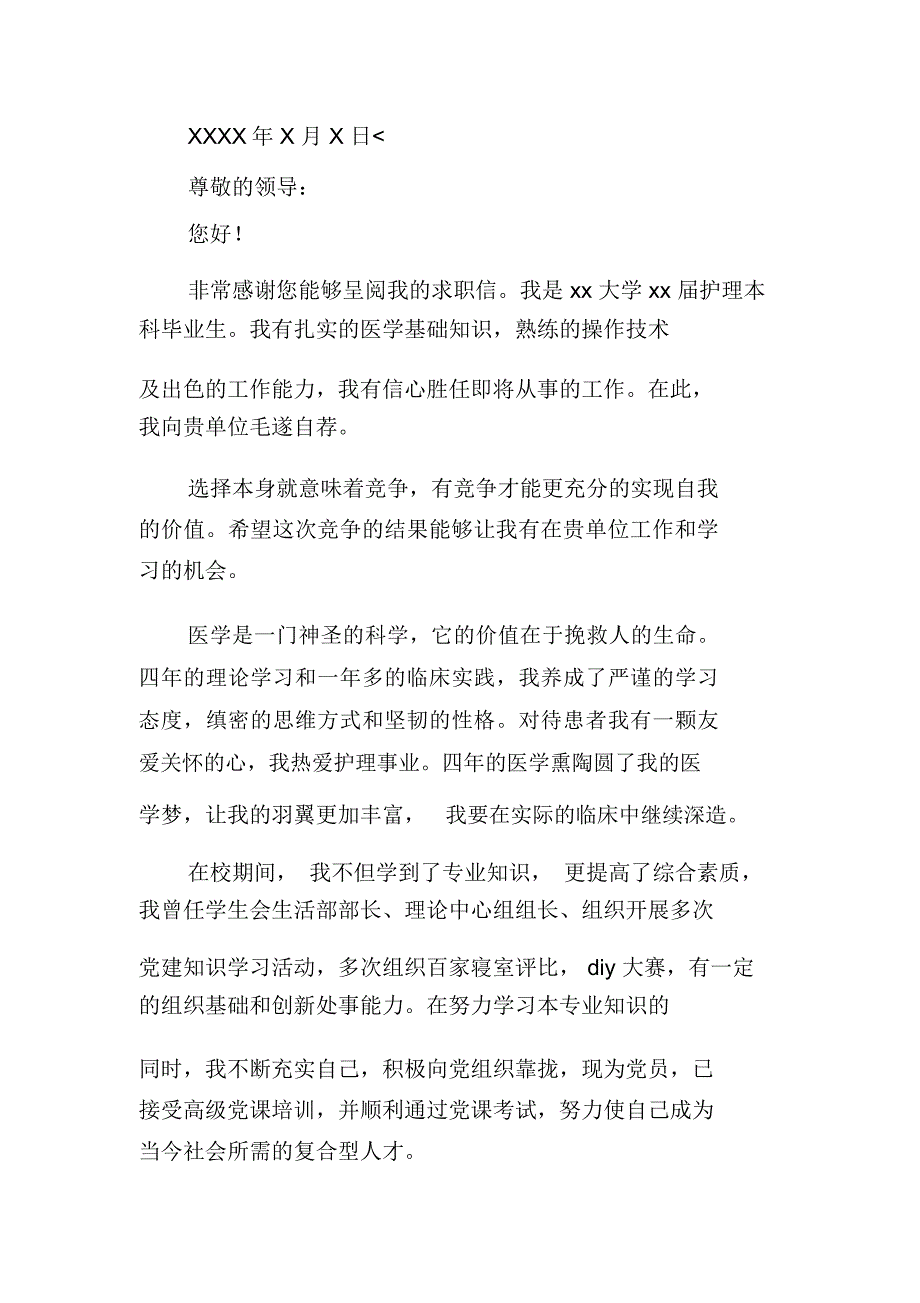 护士自我推荐信三篇_第3页